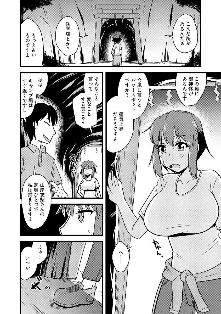 Kanojo ga Ochite Netorarete - Page 144