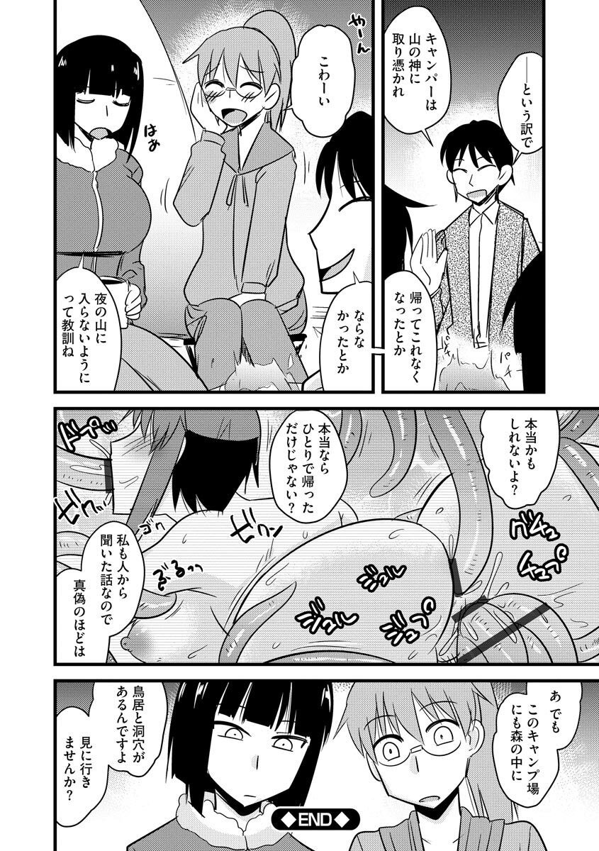 Kanojo ga Ochite Netorarete - Page 166