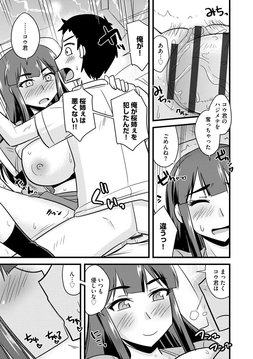 Kanojo ga Ochite Netorarete - Page 17