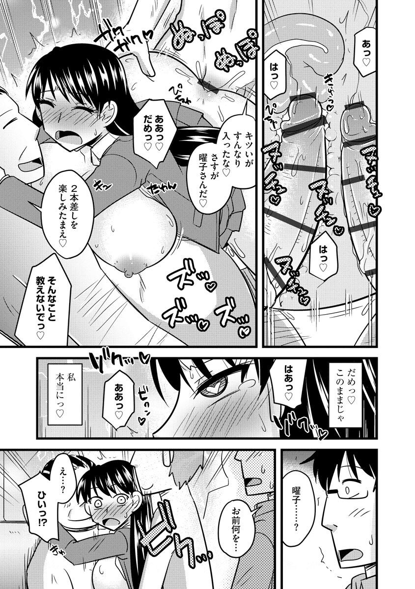 Kanojo ga Ochite Netorarete - Page 81