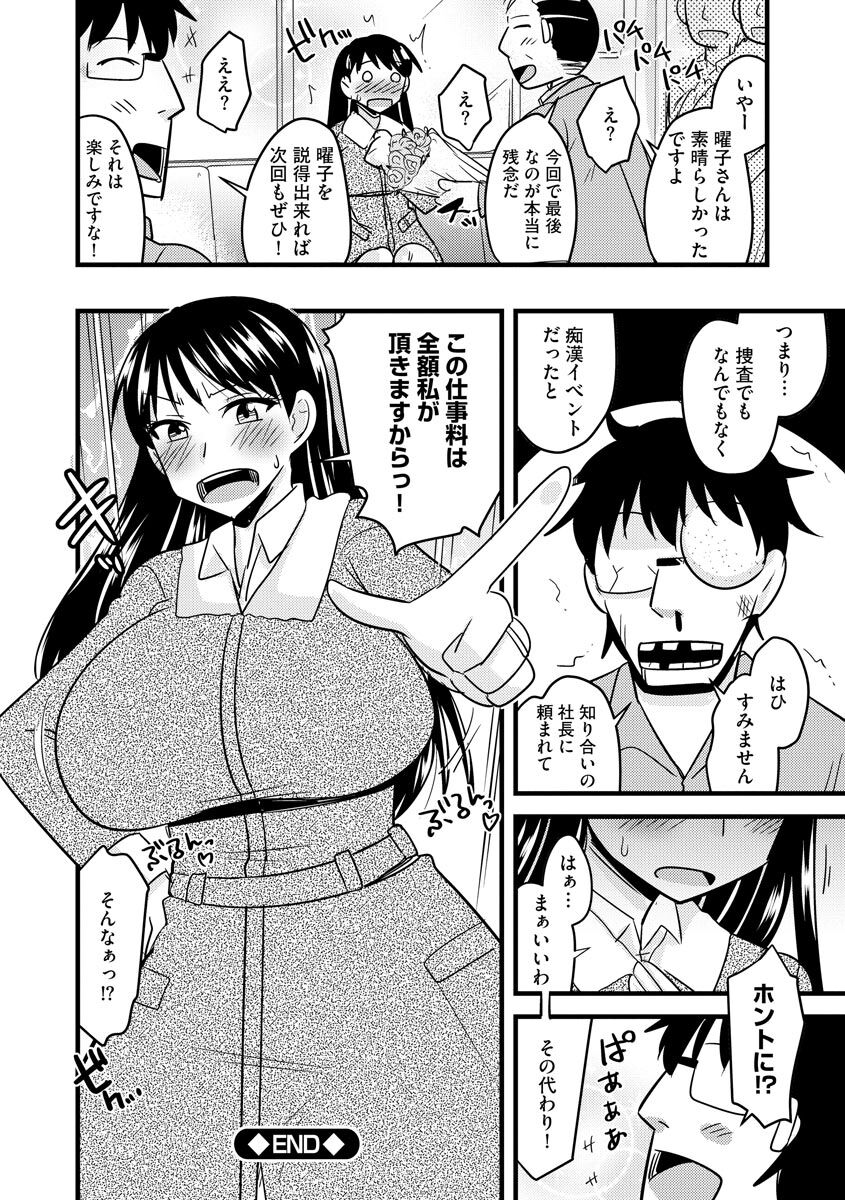 Kanojo ga Ochite Netorarete - Page 84