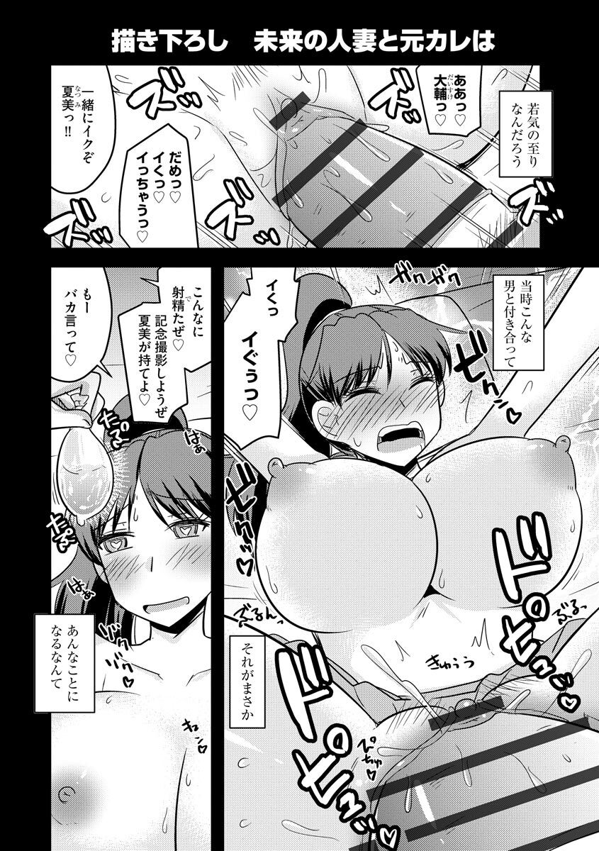 Kanojo ga Ochite Netorarete - Page 86