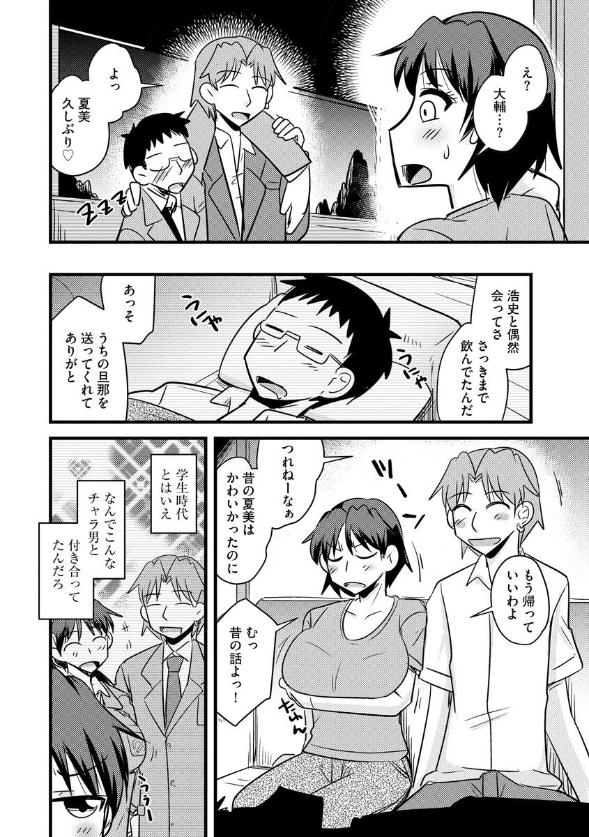 Kanojo ga Ochite Netorarete - Page 90