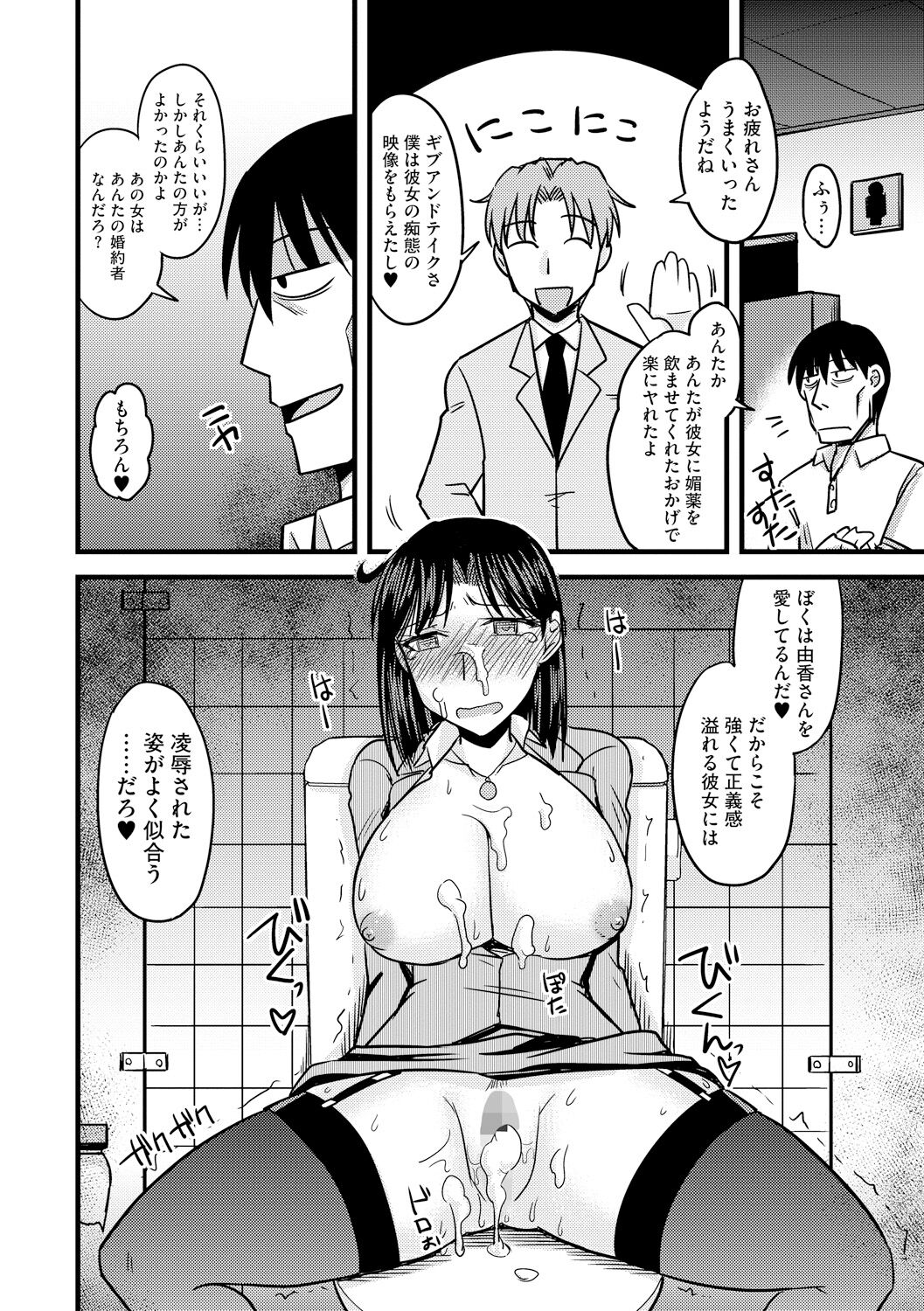 Toro Chichi Nettori - Page 104