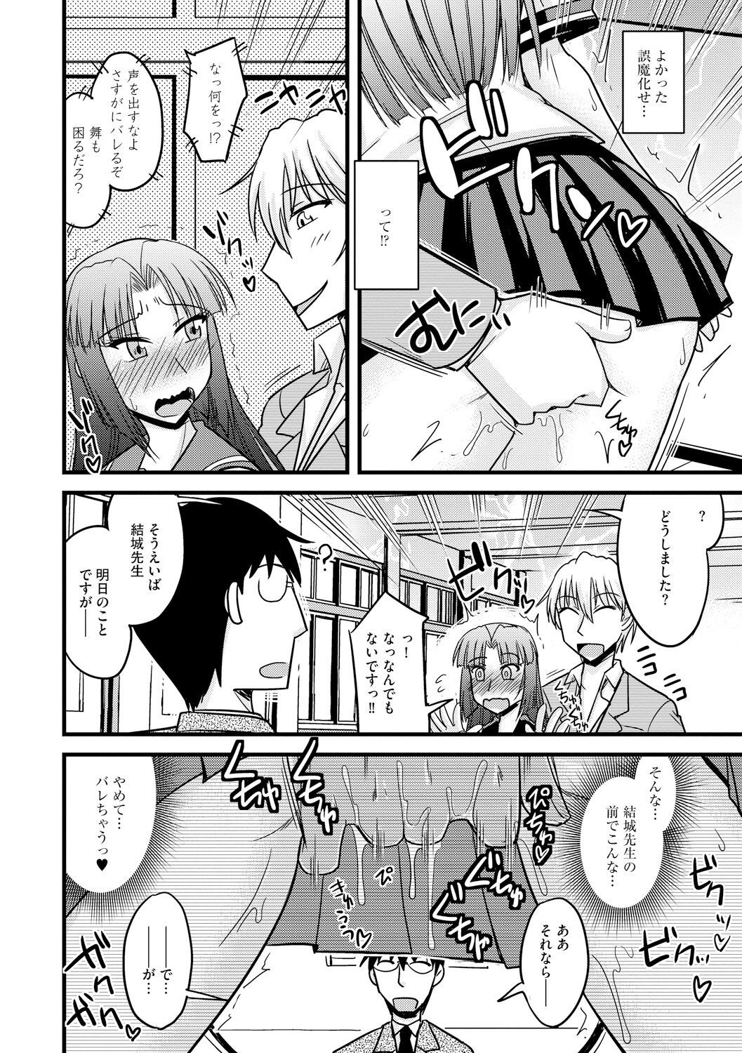 Toro Chichi Nettori - Page 14