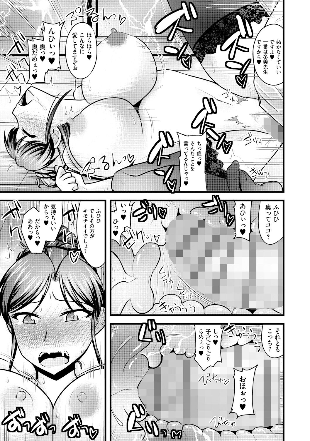 Toro Chichi Nettori - Page 147
