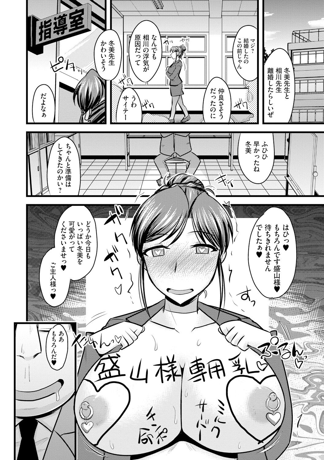 Toro Chichi Nettori - Page 156