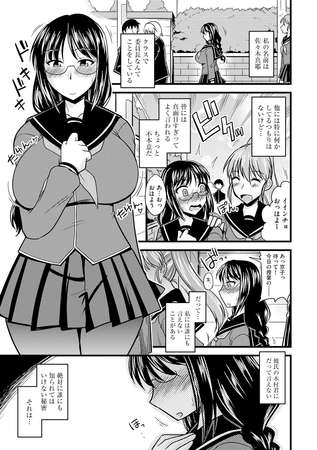 Toro Chichi Nettori - Page 159