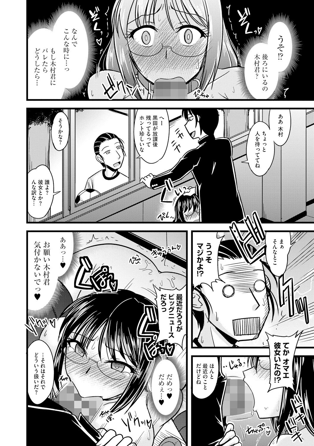 Toro Chichi Nettori - Page 170