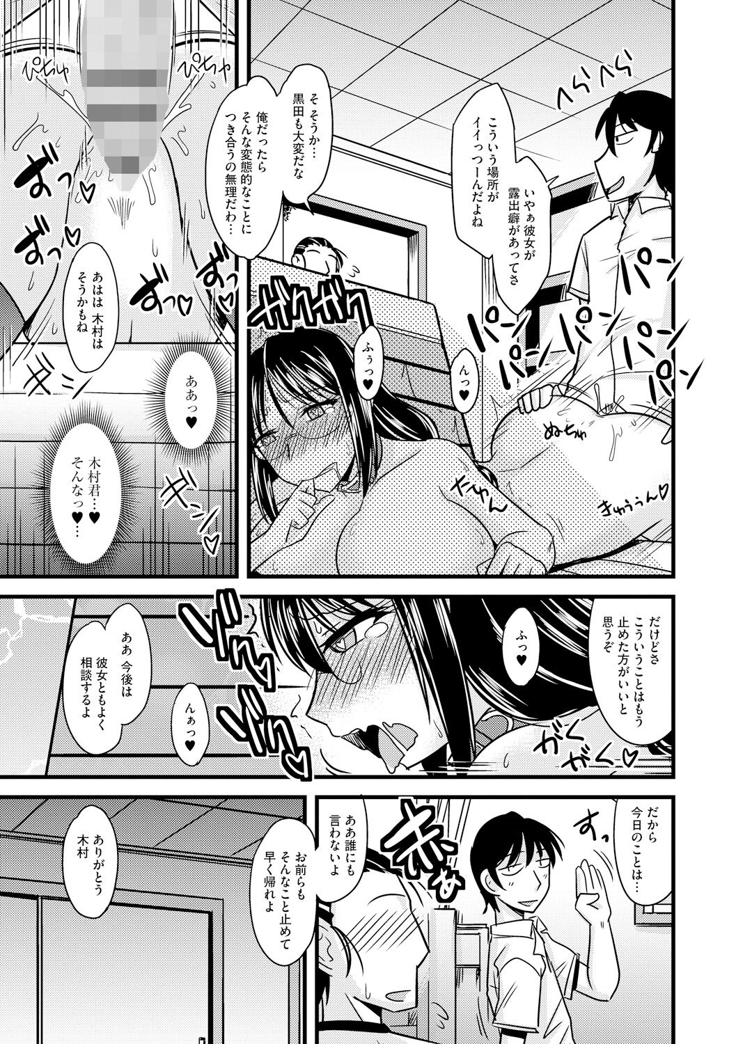 Toro Chichi Nettori - Page 177