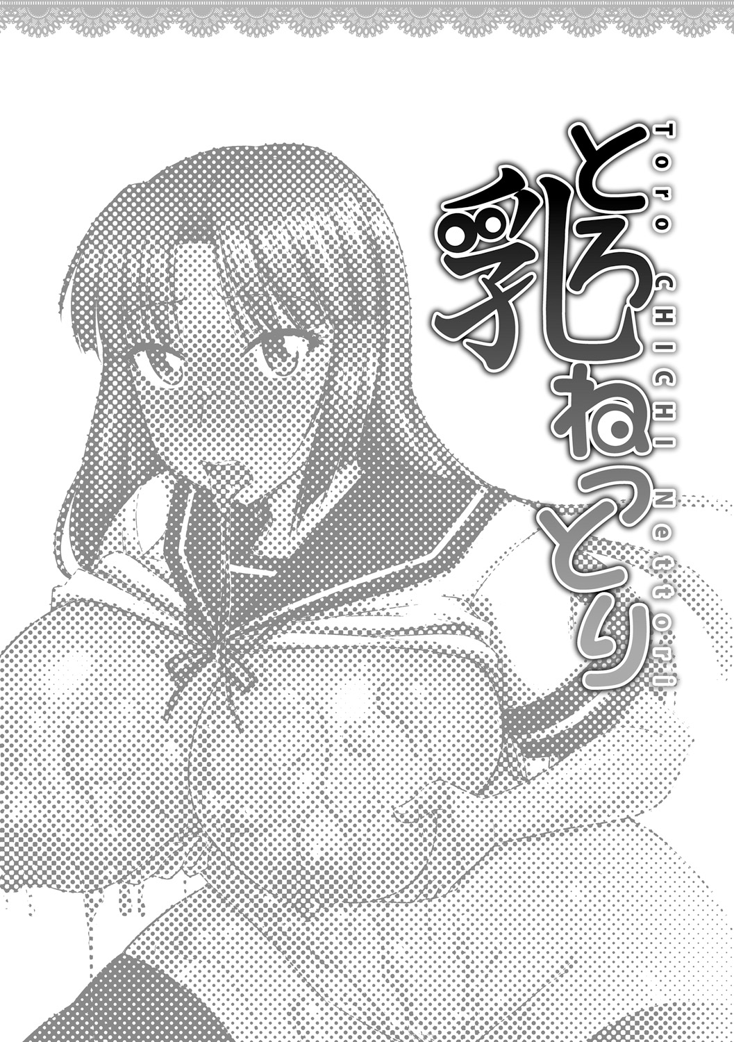 Toro Chichi Nettori - Page 184