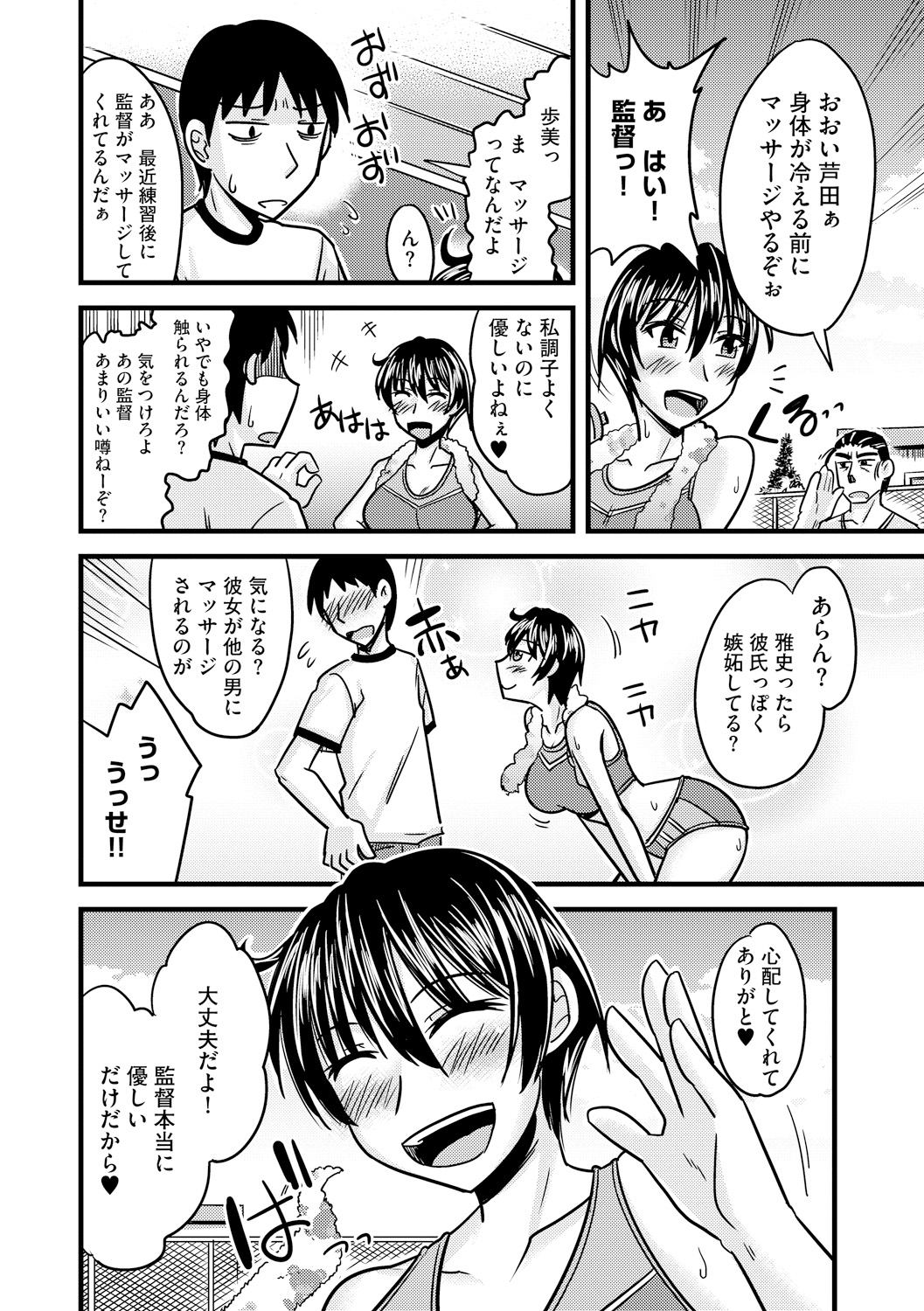 Toro Chichi Nettori - Page 186