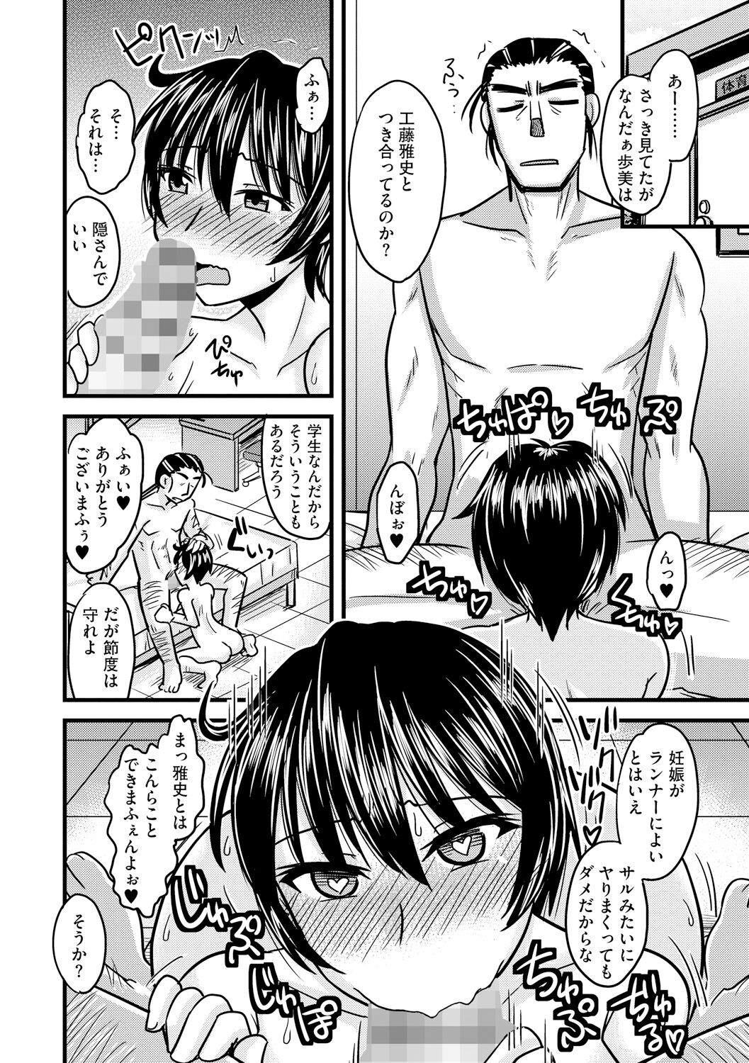 Toro Chichi Nettori - Page 198