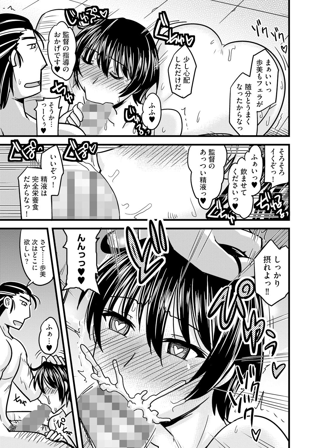 Toro Chichi Nettori - Page 199
