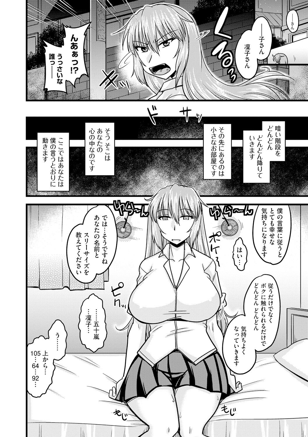 Toro Chichi Nettori - Page 36