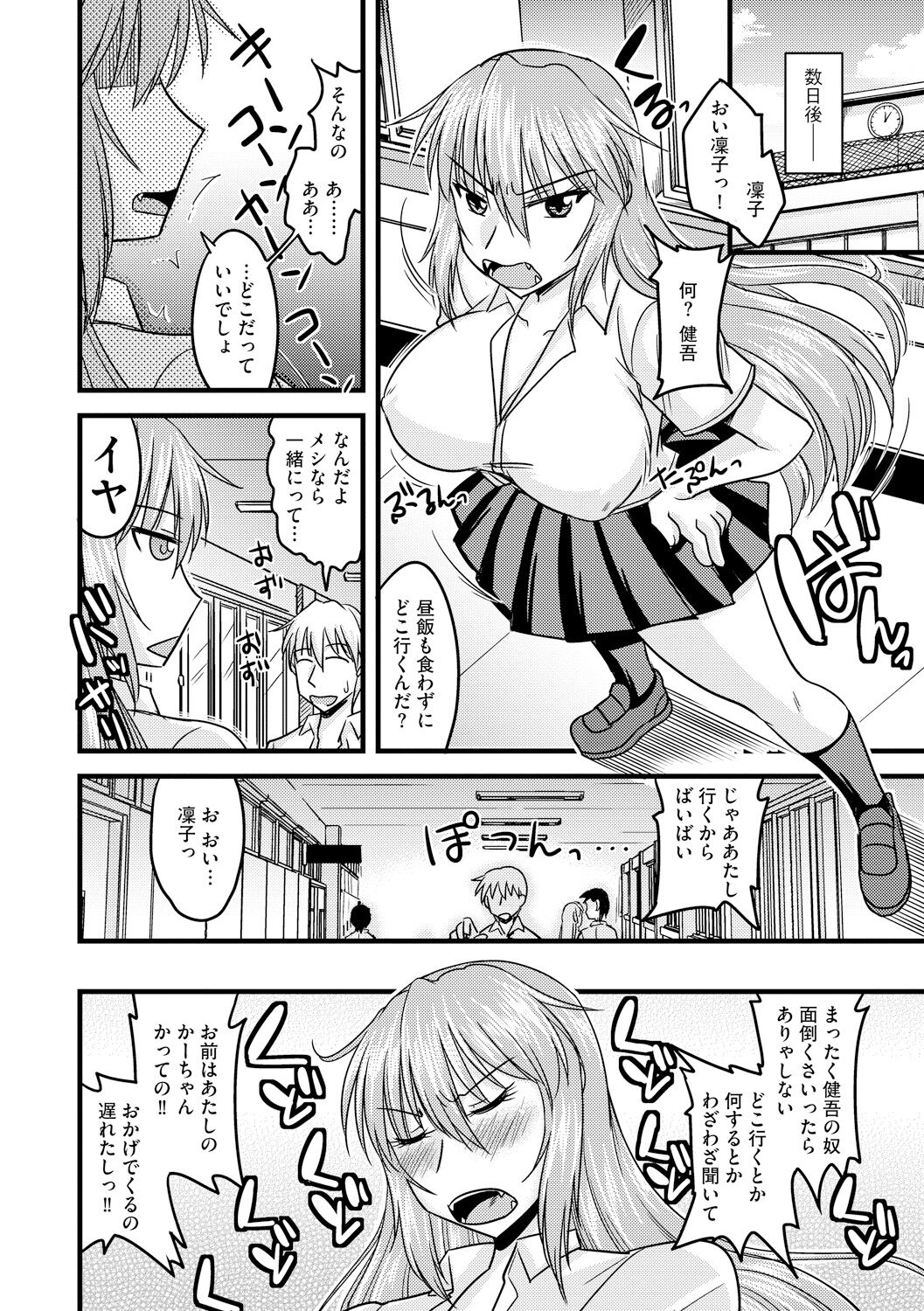 Toro Chichi Nettori - Page 46