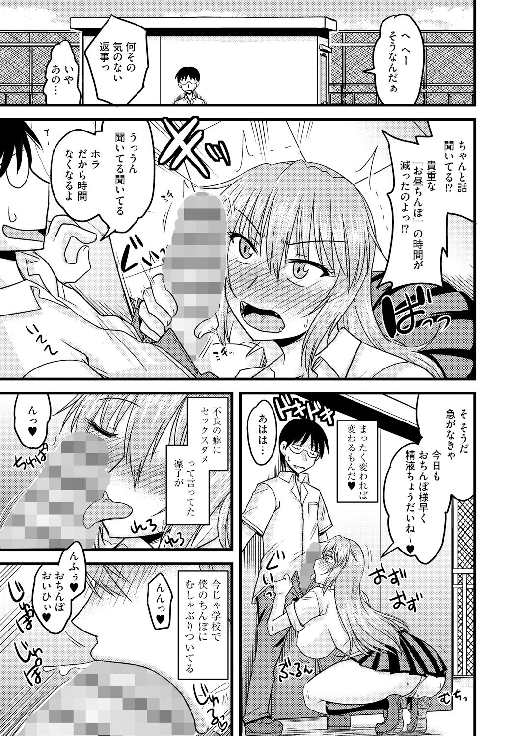 Toro Chichi Nettori - Page 47