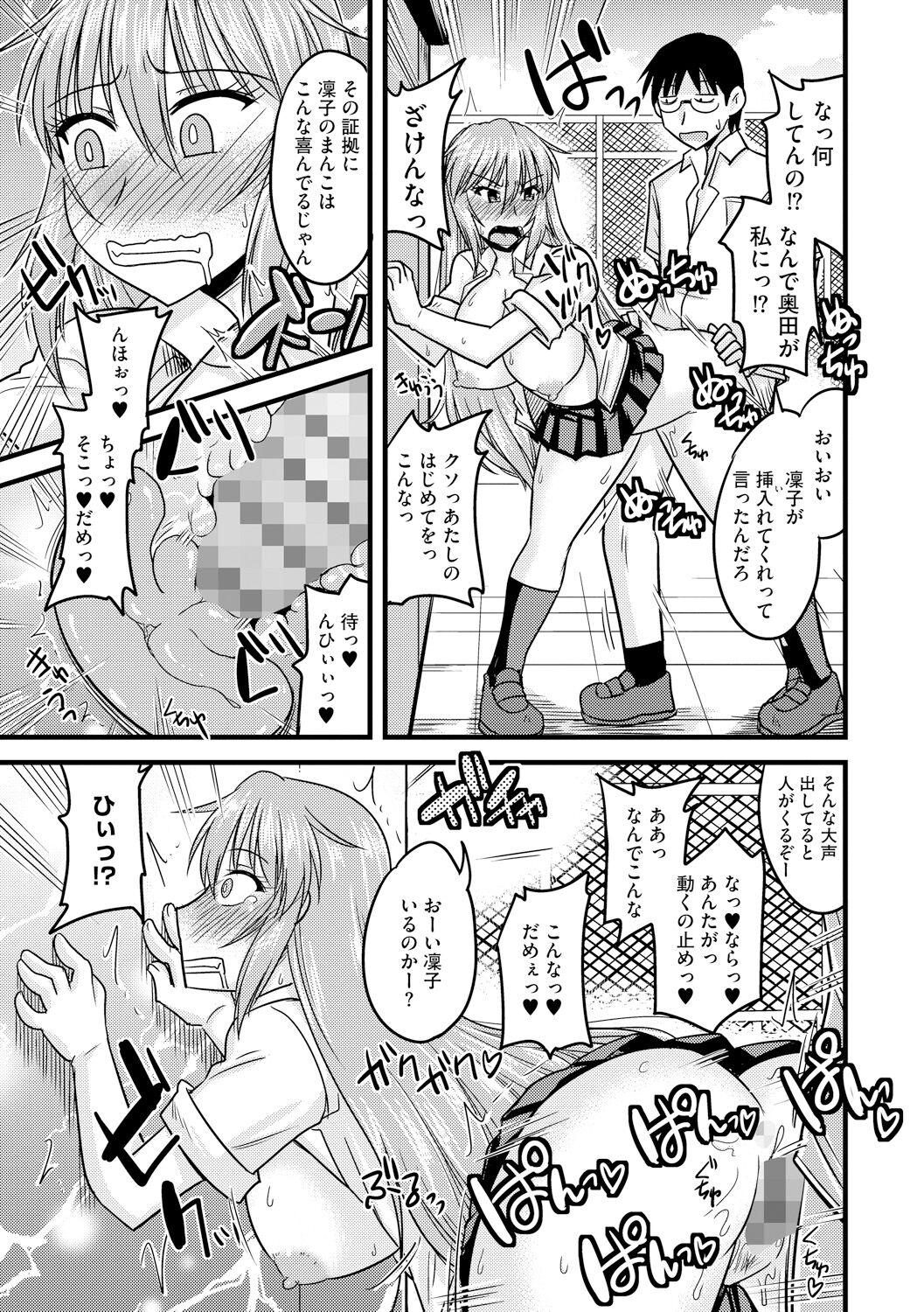 Toro Chichi Nettori - Page 51