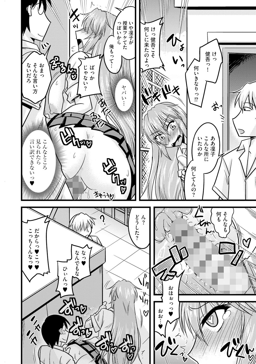 Toro Chichi Nettori - Page 52