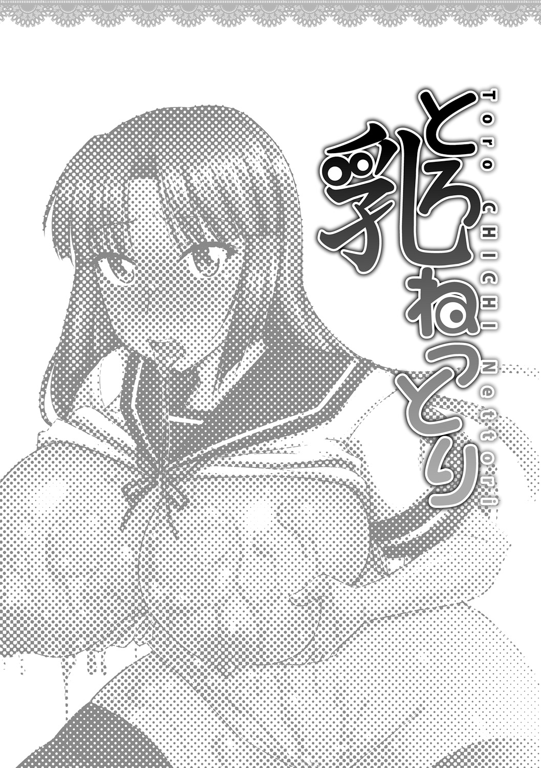 Toro Chichi Nettori - Page 58