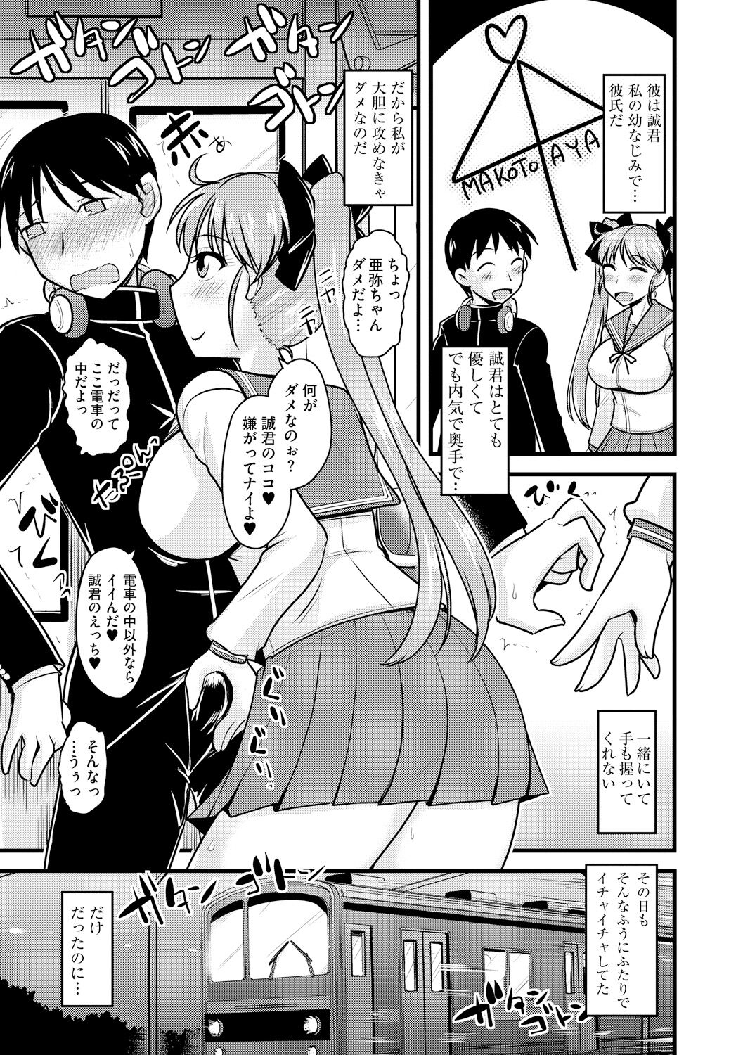 Toro Chichi Nettori - Page 59
