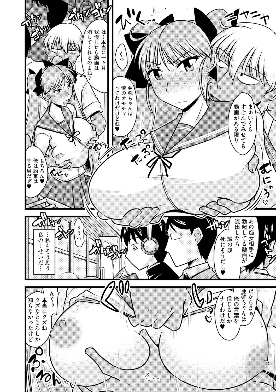 Toro Chichi Nettori - Page 62