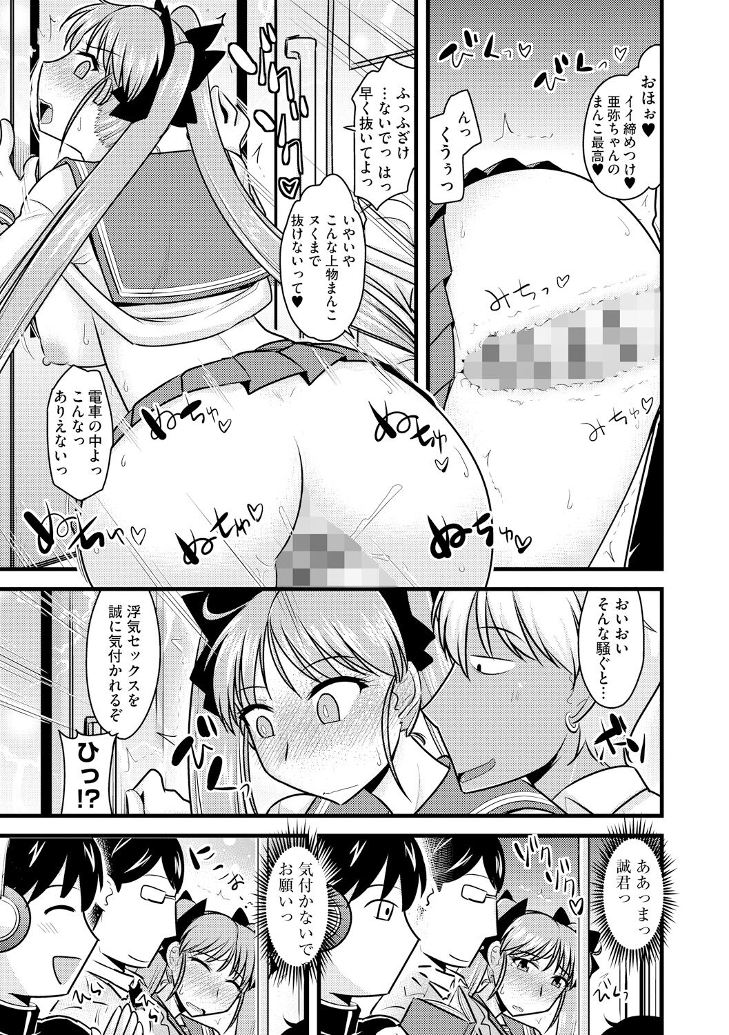 Toro Chichi Nettori - Page 67