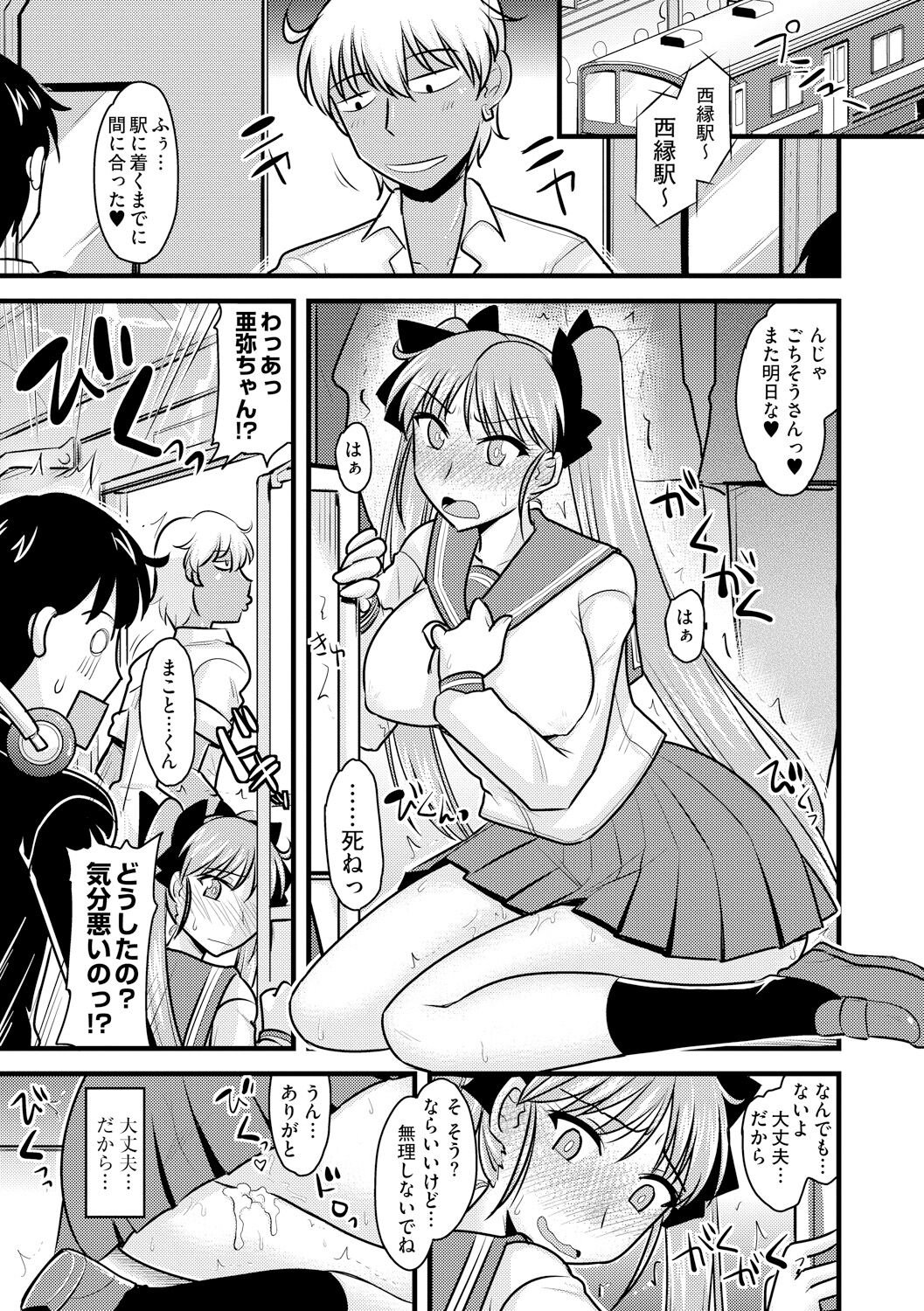 Toro Chichi Nettori - Page 71