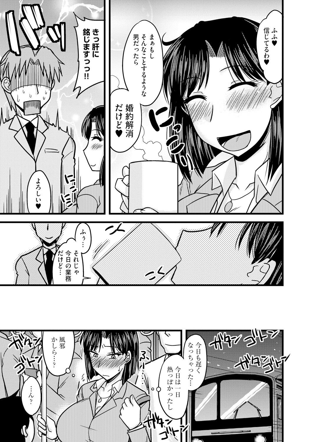 Toro Chichi Nettori - Page 87