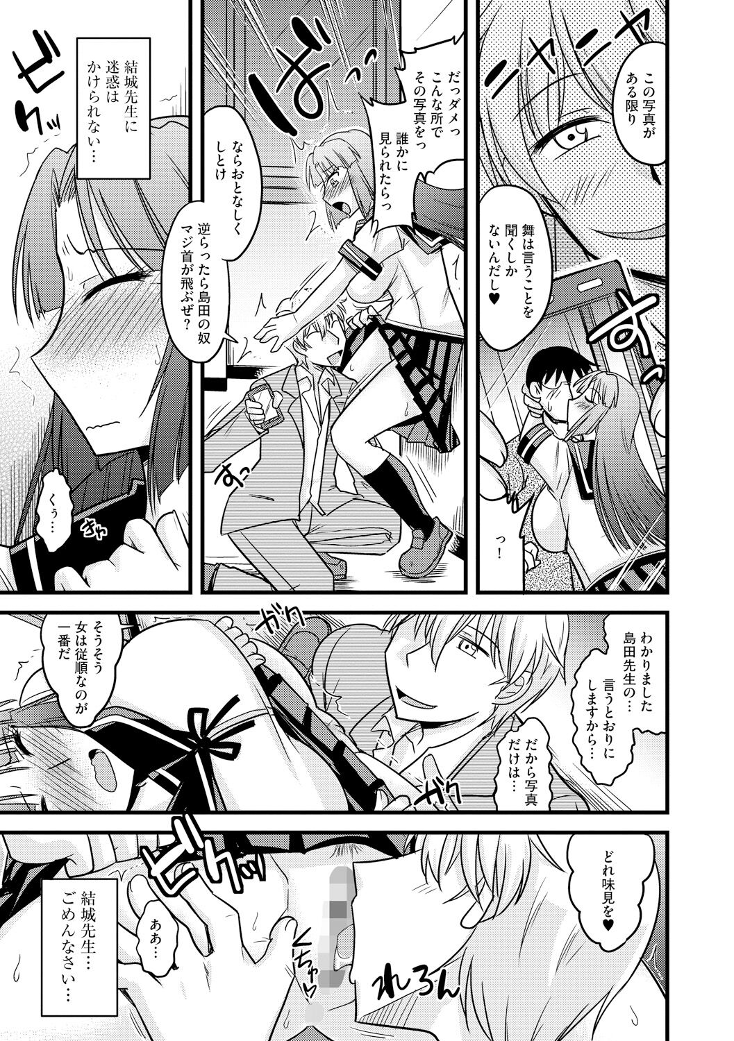 Toro Chichi Nettori - Page 9