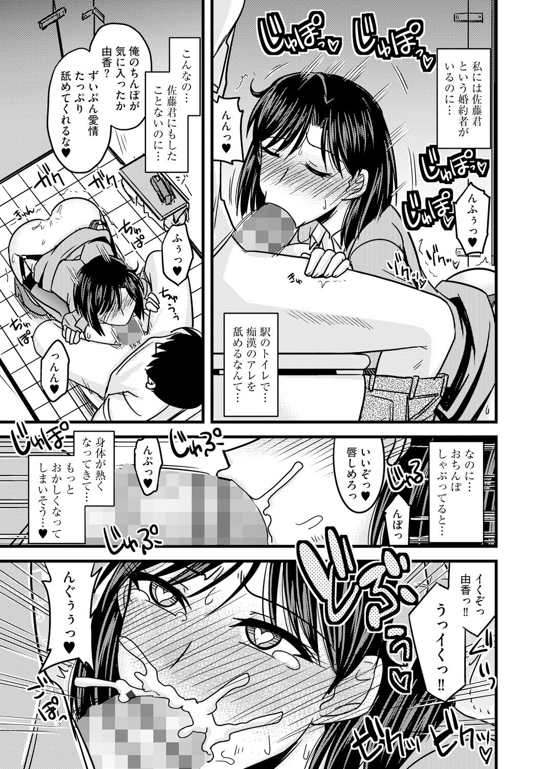 Toro Chichi Nettori - Page 95