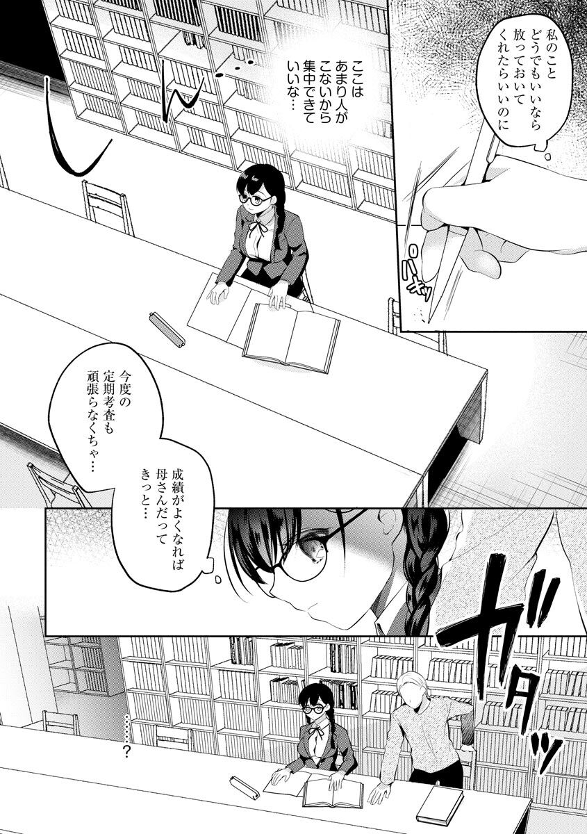 Immoral Otome - Page 106