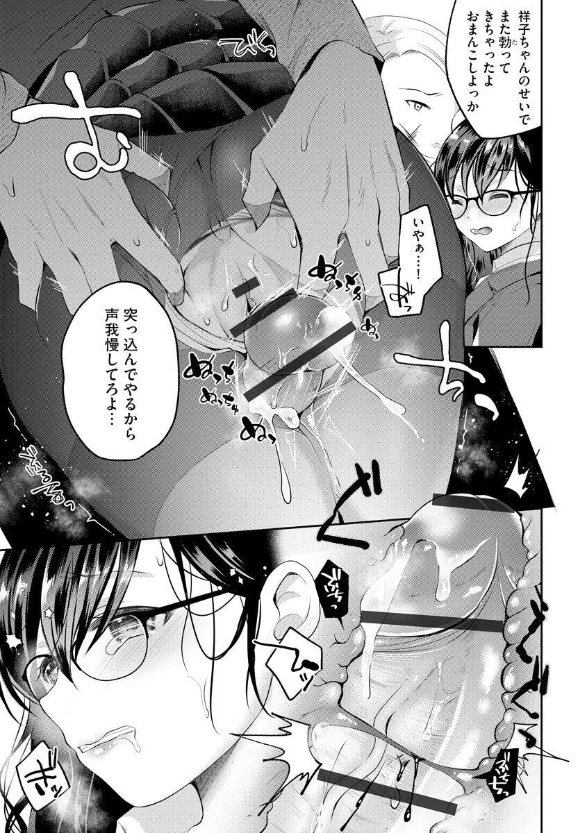 Immoral Otome - Page 121