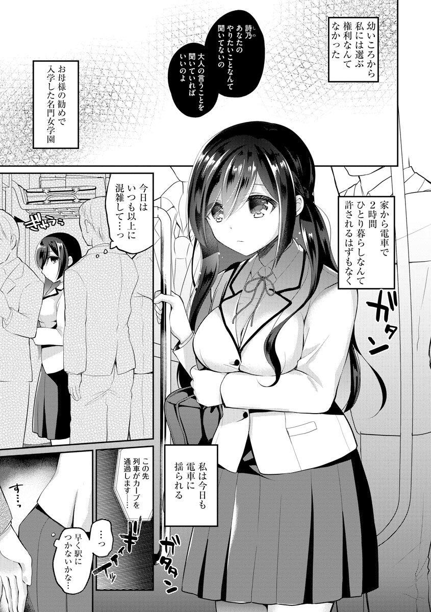 Immoral Otome - Page 135