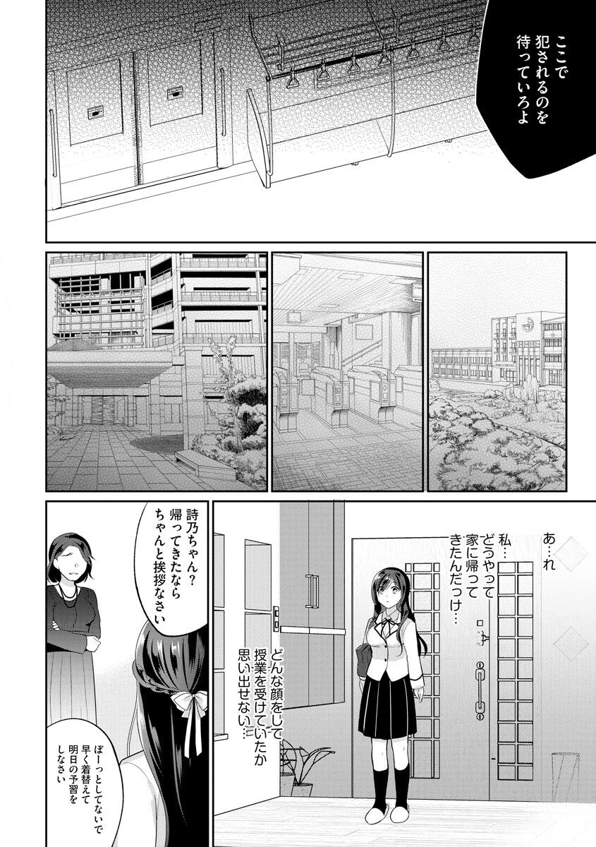 Immoral Otome - Page 142