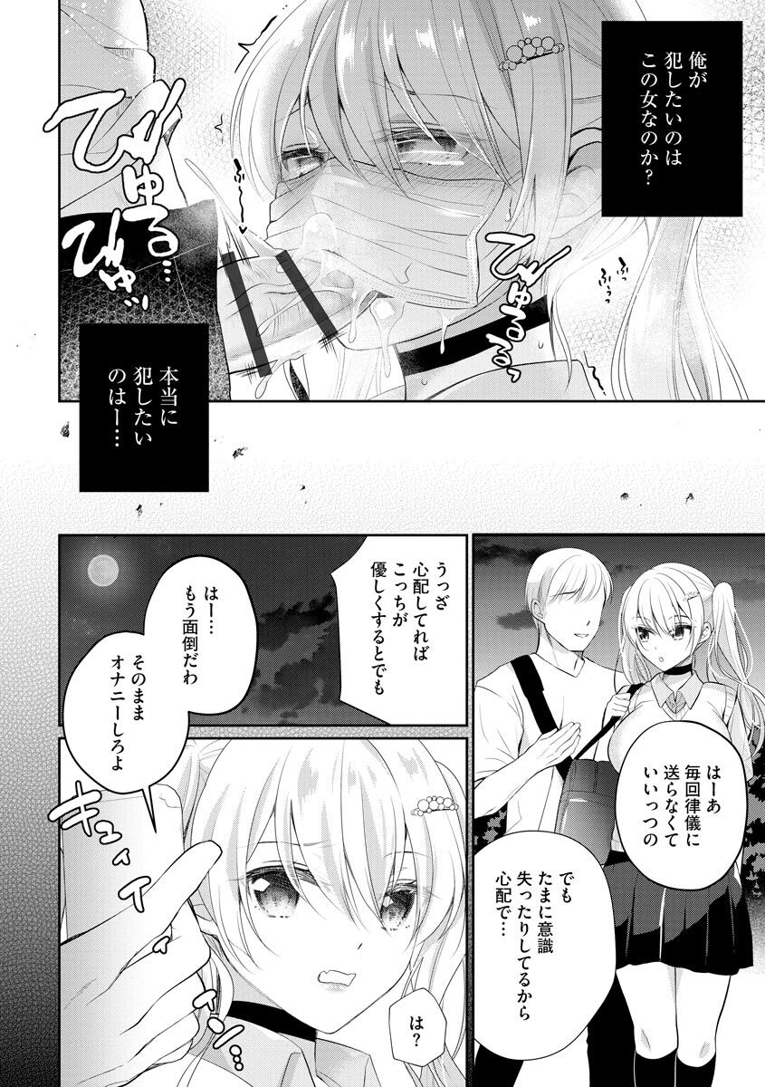 Immoral Otome - Page 88