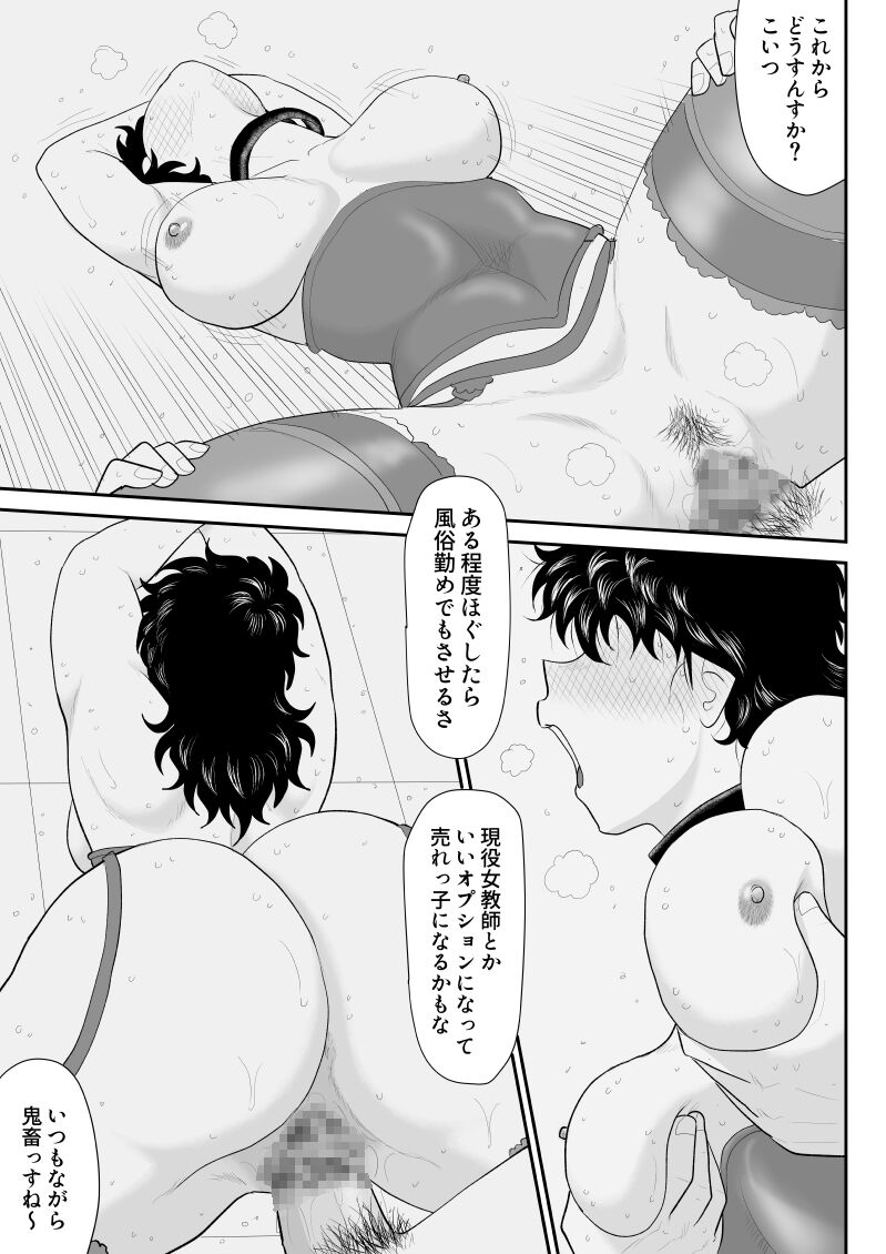 Battle Teacher Tatsuko 5.5 - Page 11