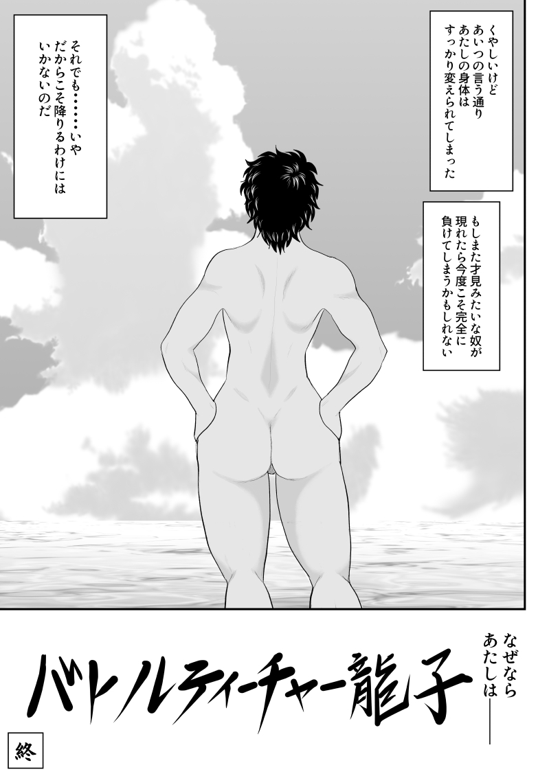 Battle Teacher Tatsuko 5.5 - Page 65