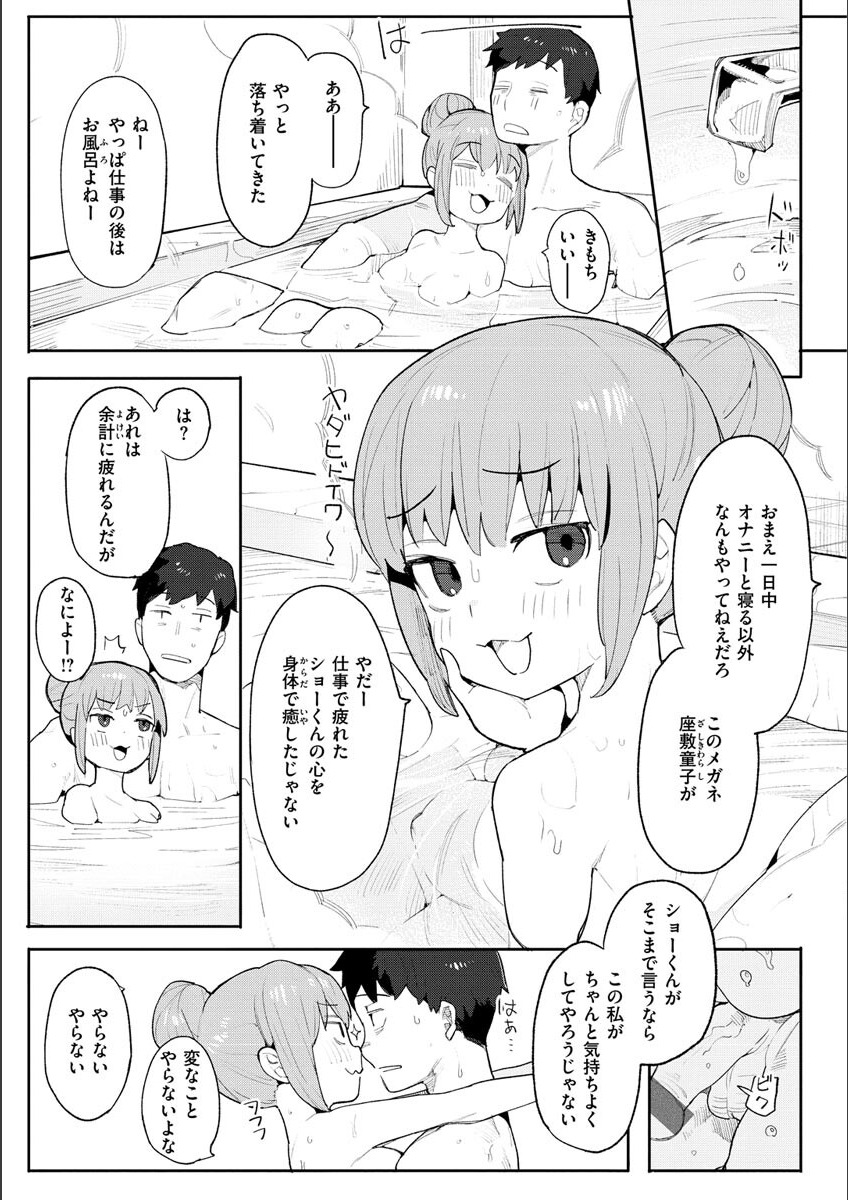 Wakarase Love - Page 109