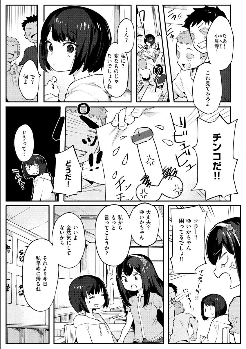 Wakarase Love - Page 145