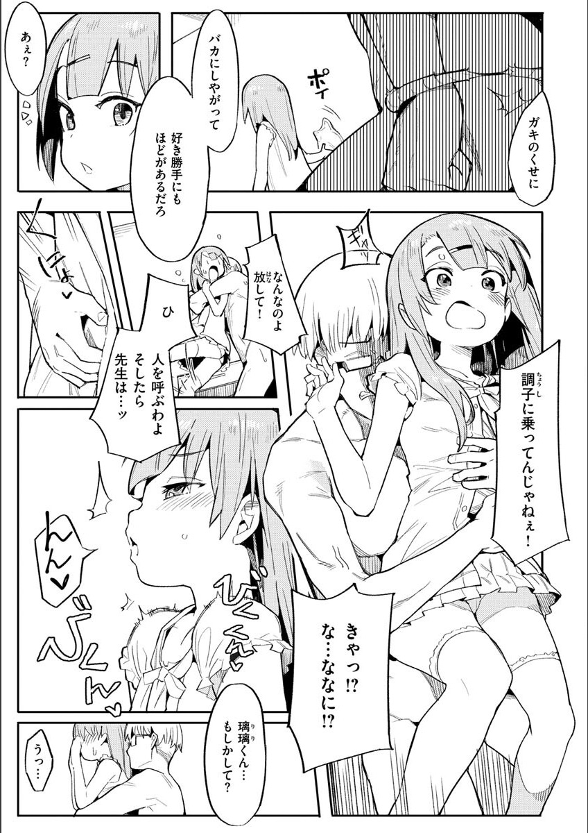 Wakarase Love - Page 15