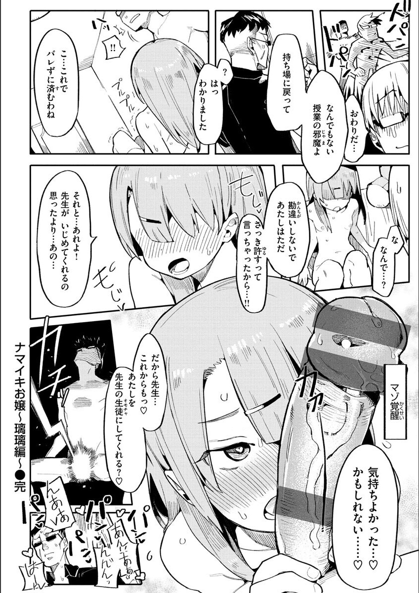 Wakarase Love - Page 24