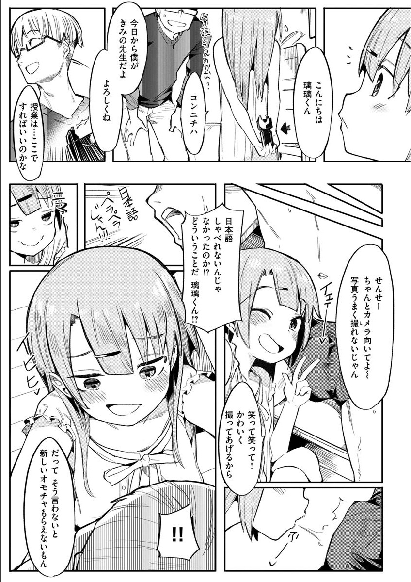 Wakarase Love - Page 7