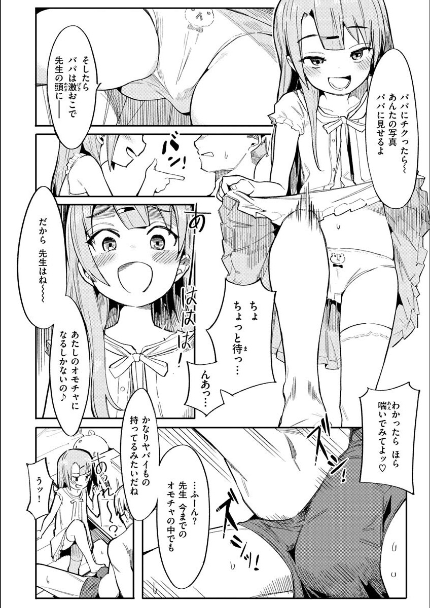 Wakarase Love - Page 8