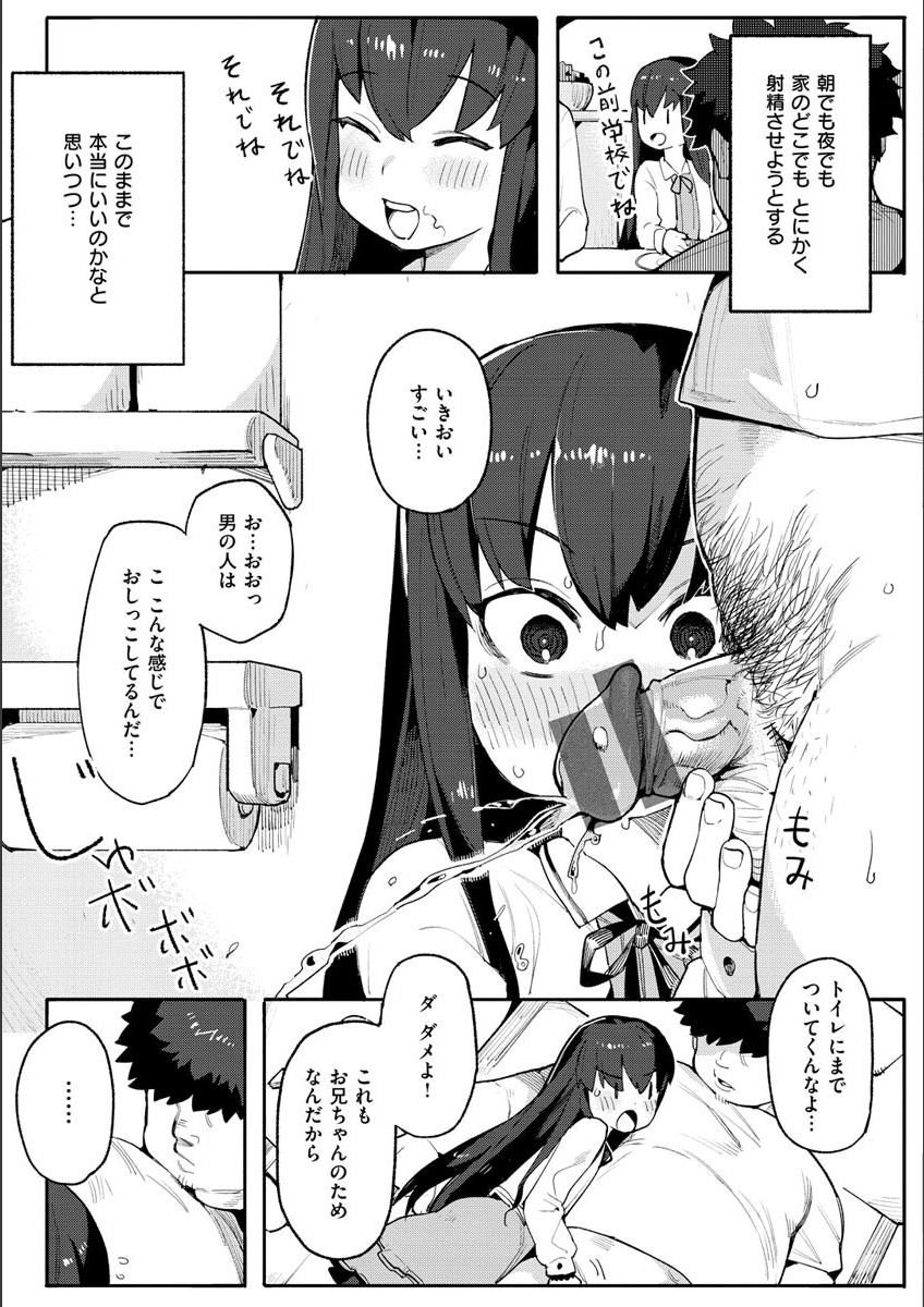Wakarase Love - Page 85