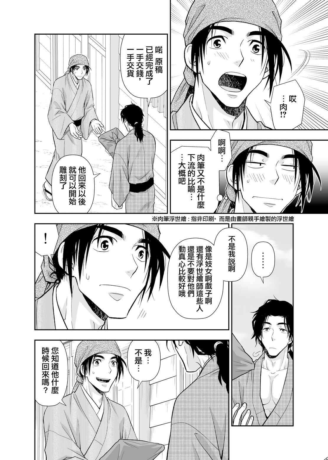 Nikuhitsu Ukiyo mo Ouke Itashimasu | 我们也接受肉笔浮世绘 - Page 15