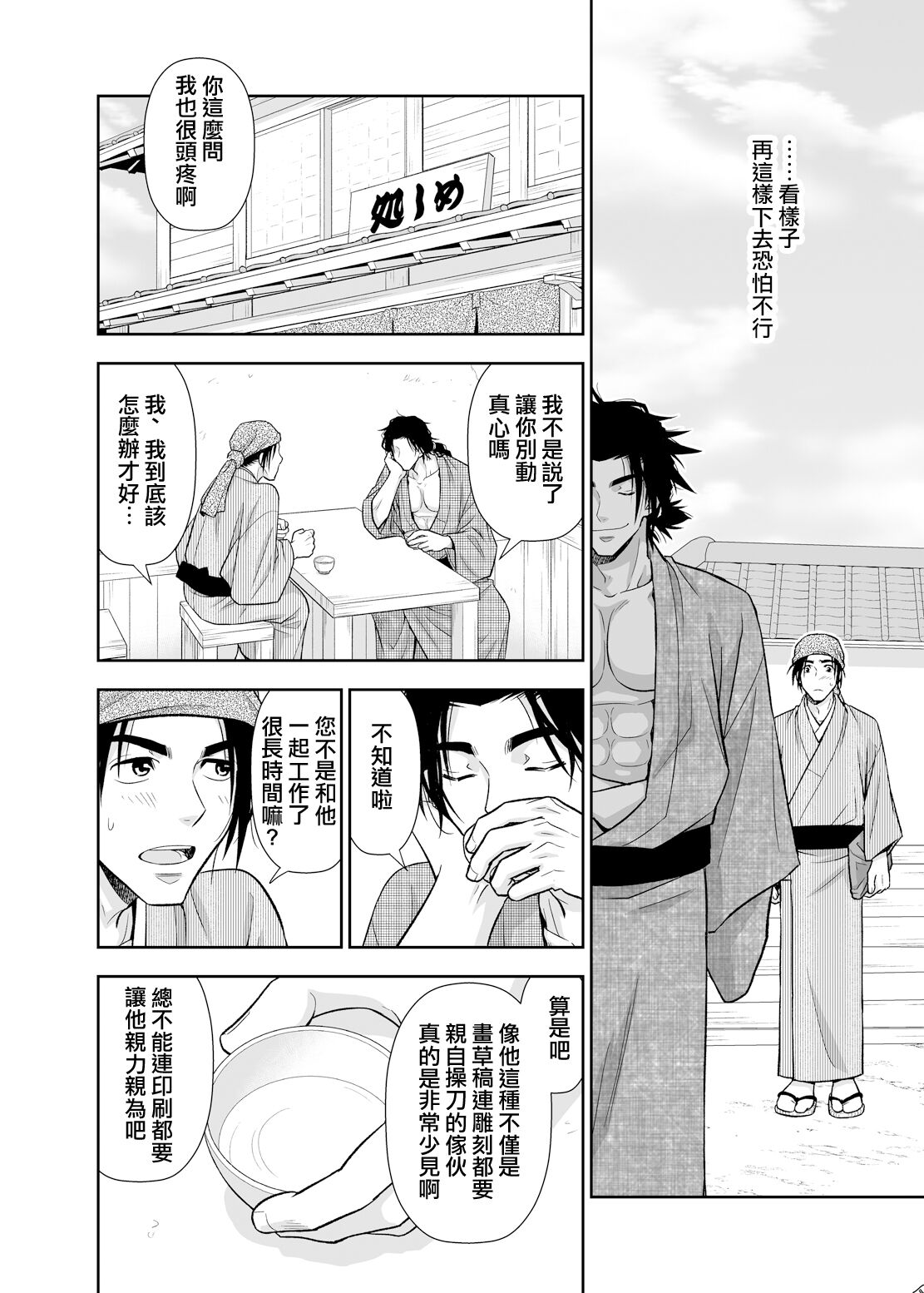 Nikuhitsu Ukiyo mo Ouke Itashimasu | 我们也接受肉笔浮世绘 - Page 21