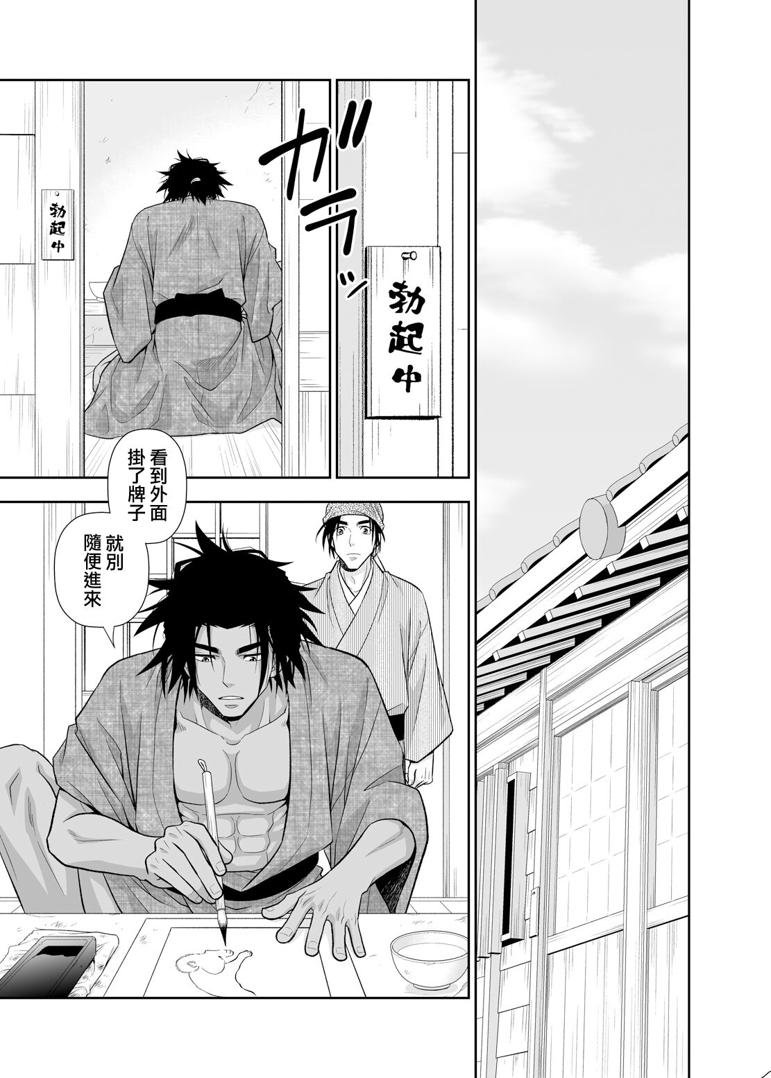 Nikuhitsu Ukiyo mo Ouke Itashimasu | 我们也接受肉笔浮世绘 - Page 26