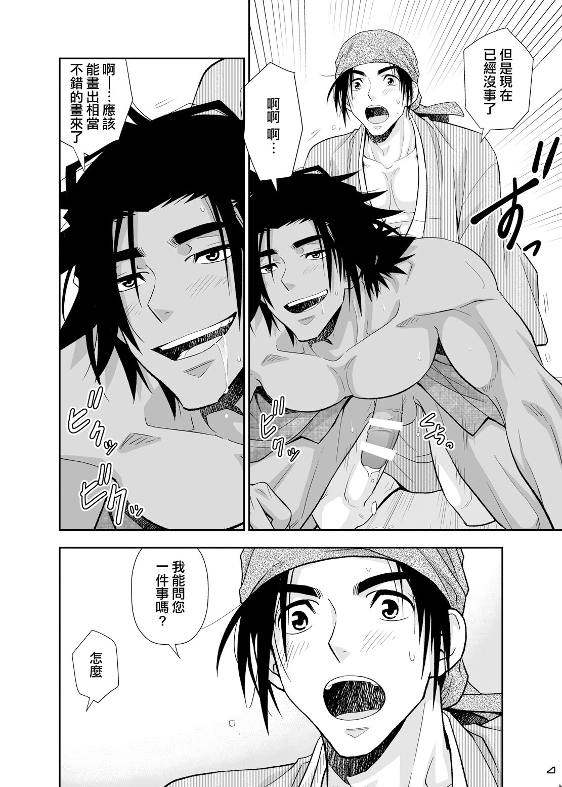 Nikuhitsu Ukiyo mo Ouke Itashimasu | 我们也接受肉笔浮世绘 - Page 29