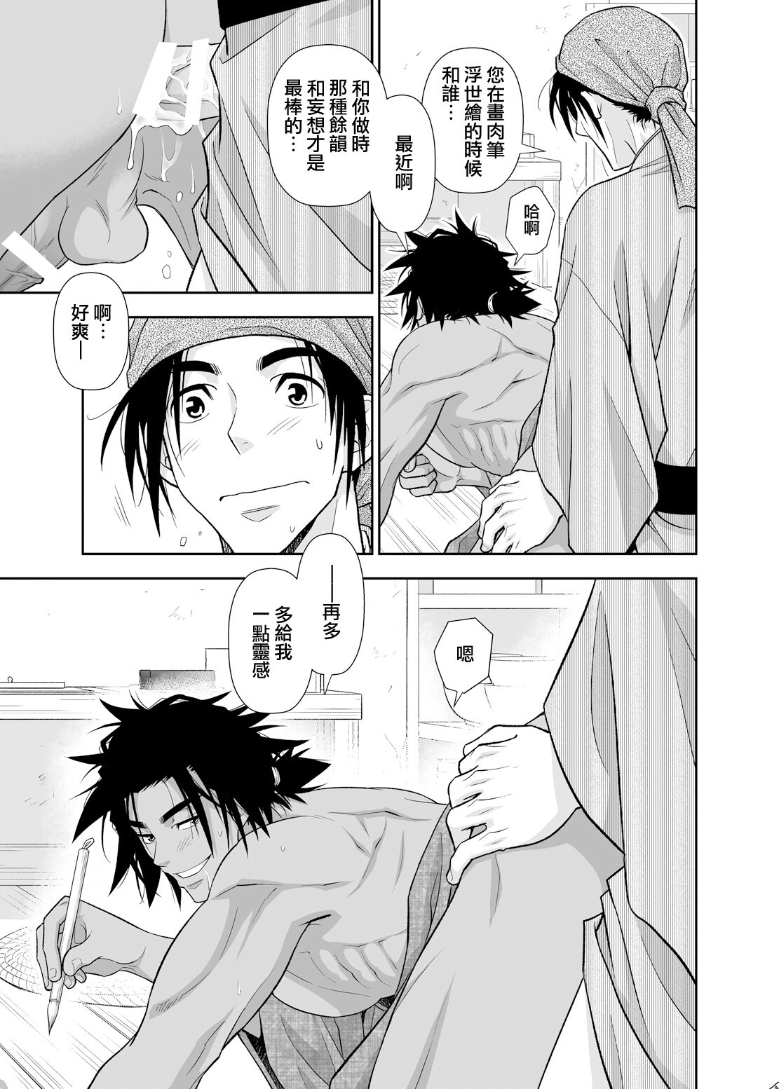 Nikuhitsu Ukiyo mo Ouke Itashimasu | 我们也接受肉笔浮世绘 - Page 30